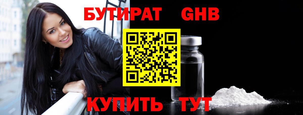 Бутират буратино Амурск
