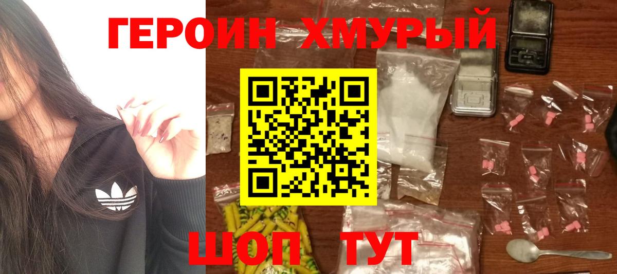 Героин  Вход с VPN  Амурск  Героин герыч 