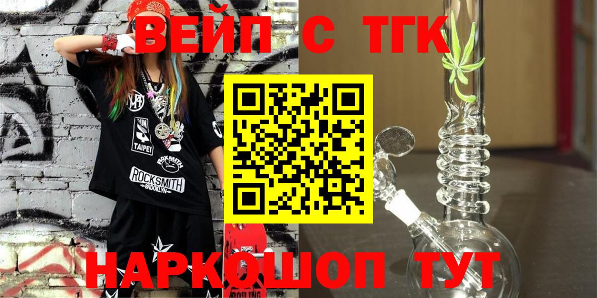 ТГК гашишное масло  Вход с VPN  Амурск 